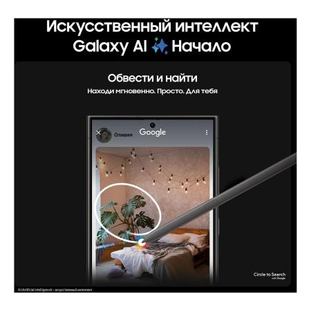 Samsung Galaxy S24 Ultra 12/256Gb Titanium Black, чёрный титан