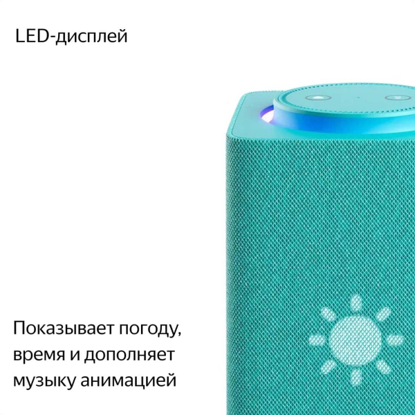 Умная колонка Яндекс.Станция Макс (Алиса, Zigbee) Бирюзовый
